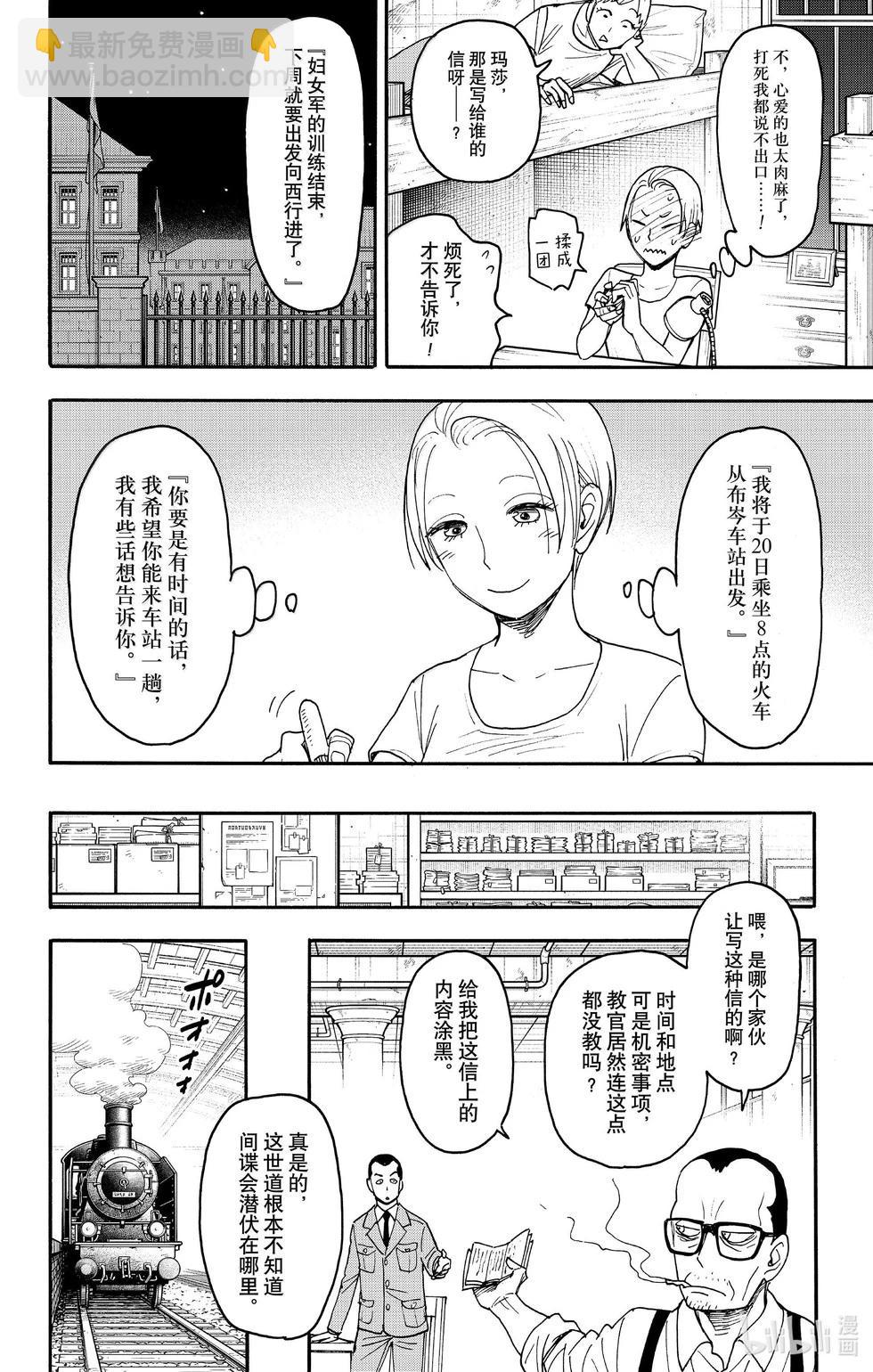 間諜過家家 - 第99話 - 5