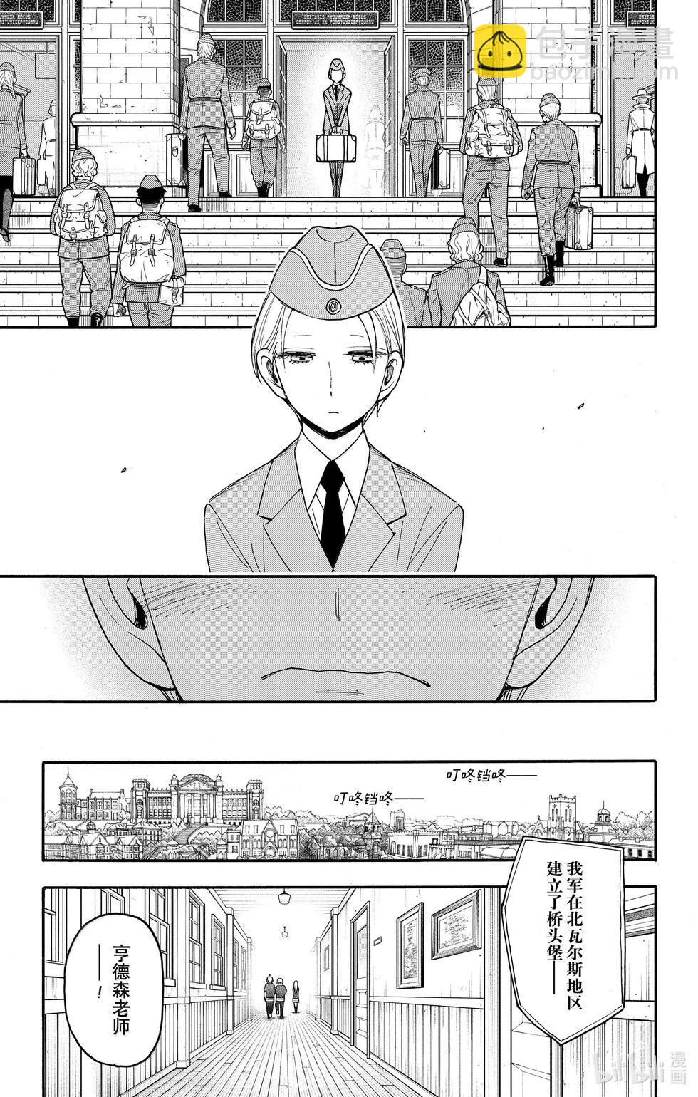 間諜過家家 - 第99話 - 6