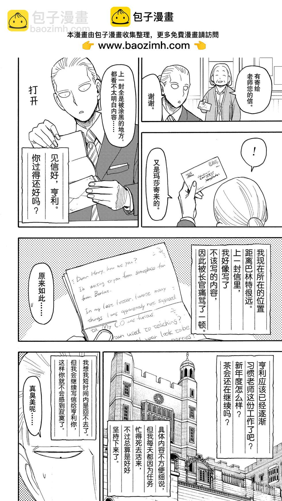 間諜過家家 - 第99話 - 1