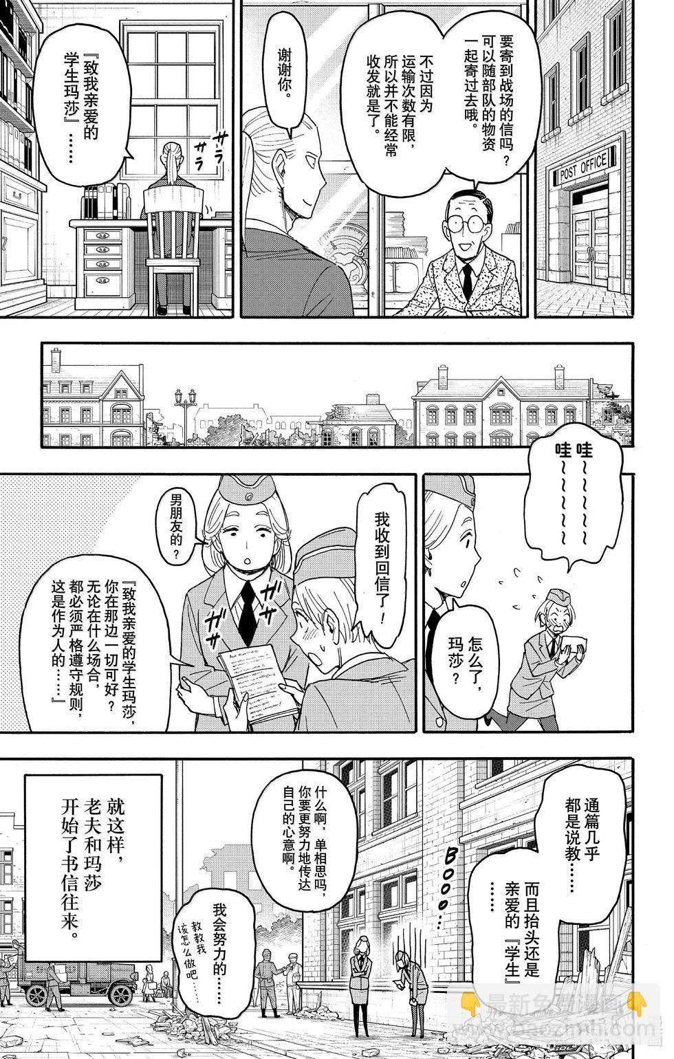 間諜過家家 - 第99話 - 2