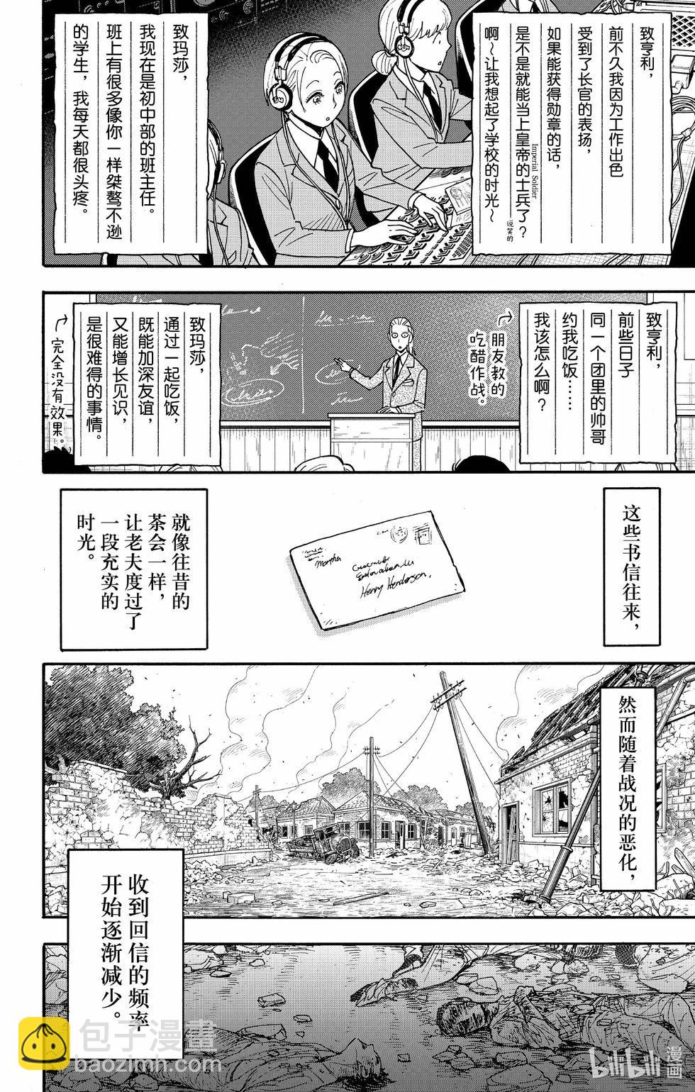 間諜過家家 - 第99話 - 3