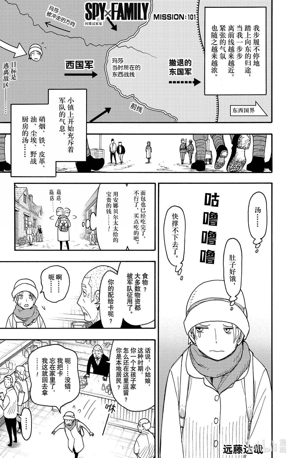 間諜過家家 - 第101話 - 1