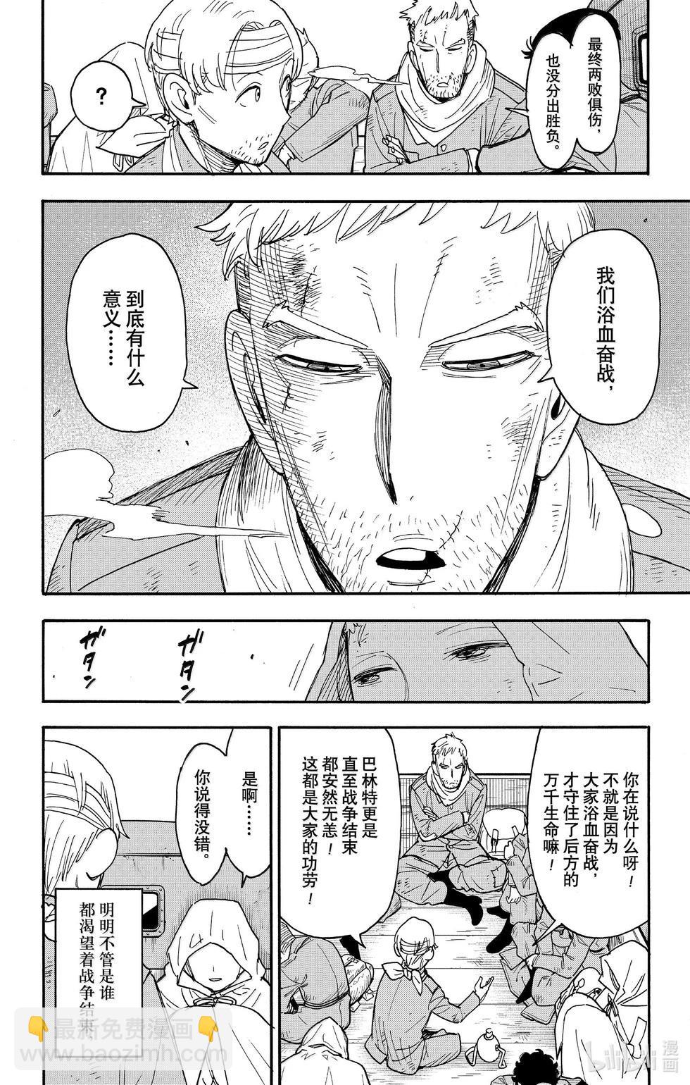 間諜過家家 - 第101話 - 1