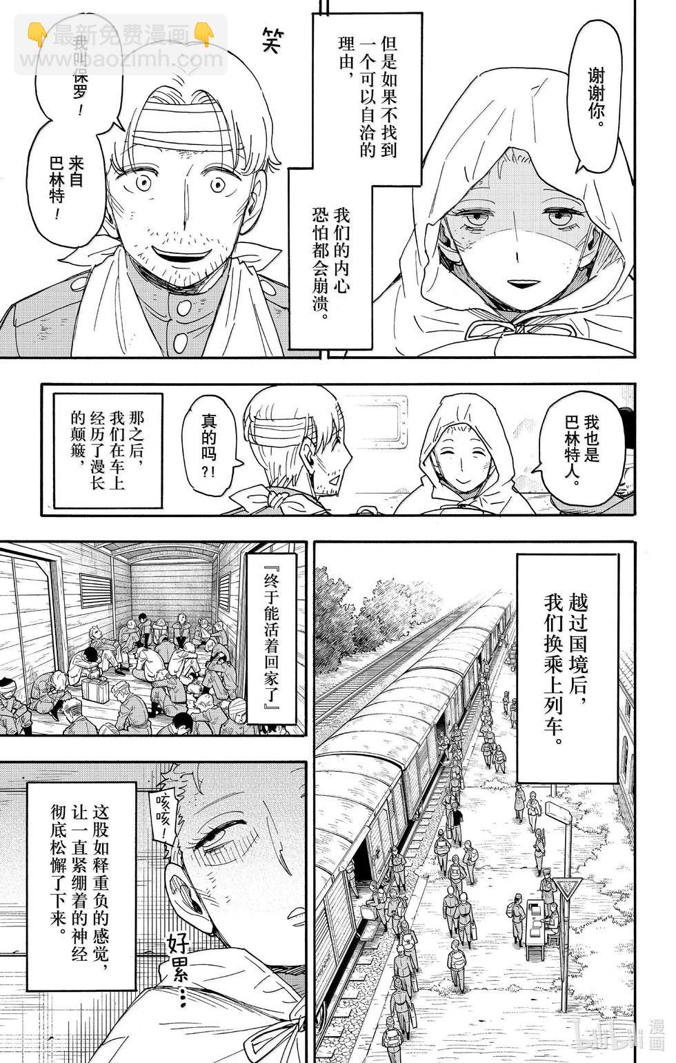 間諜過家家 - 第101話 - 2