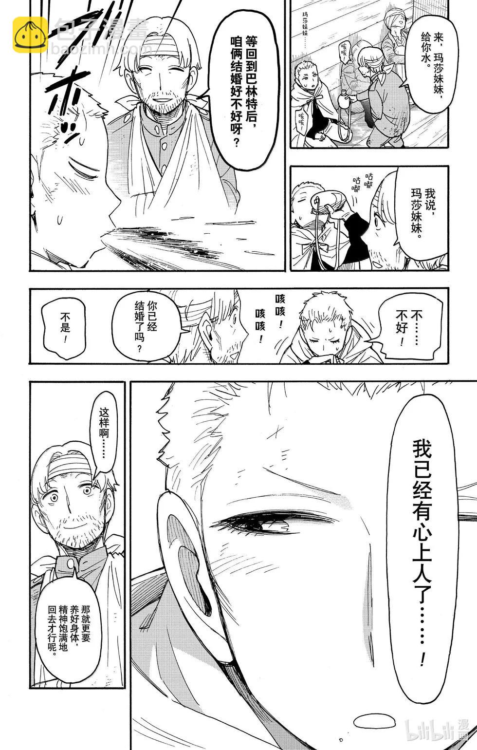 間諜過家家 - 第101話 - 3