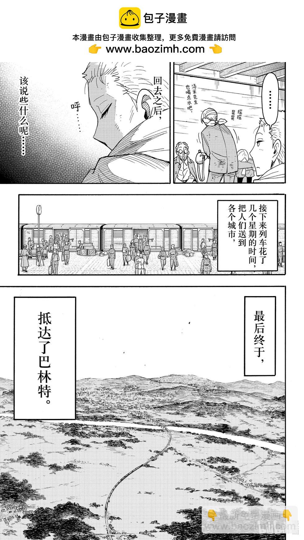 間諜過家家 - 第101話 - 1