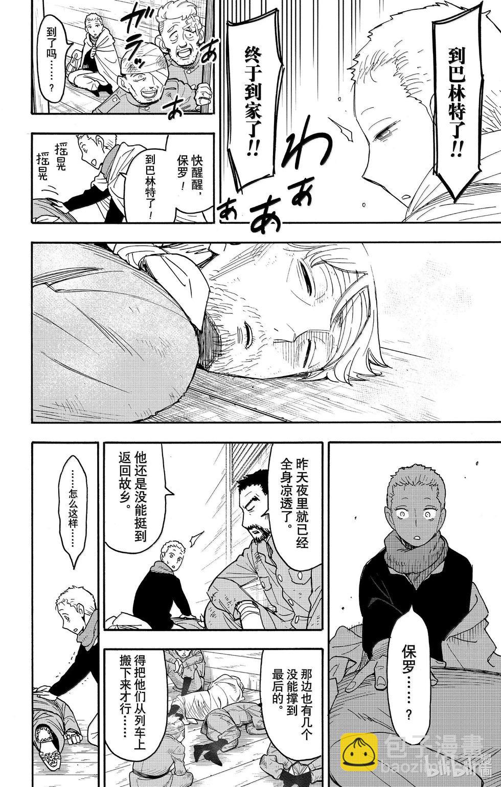 間諜過家家 - 第101話 - 2