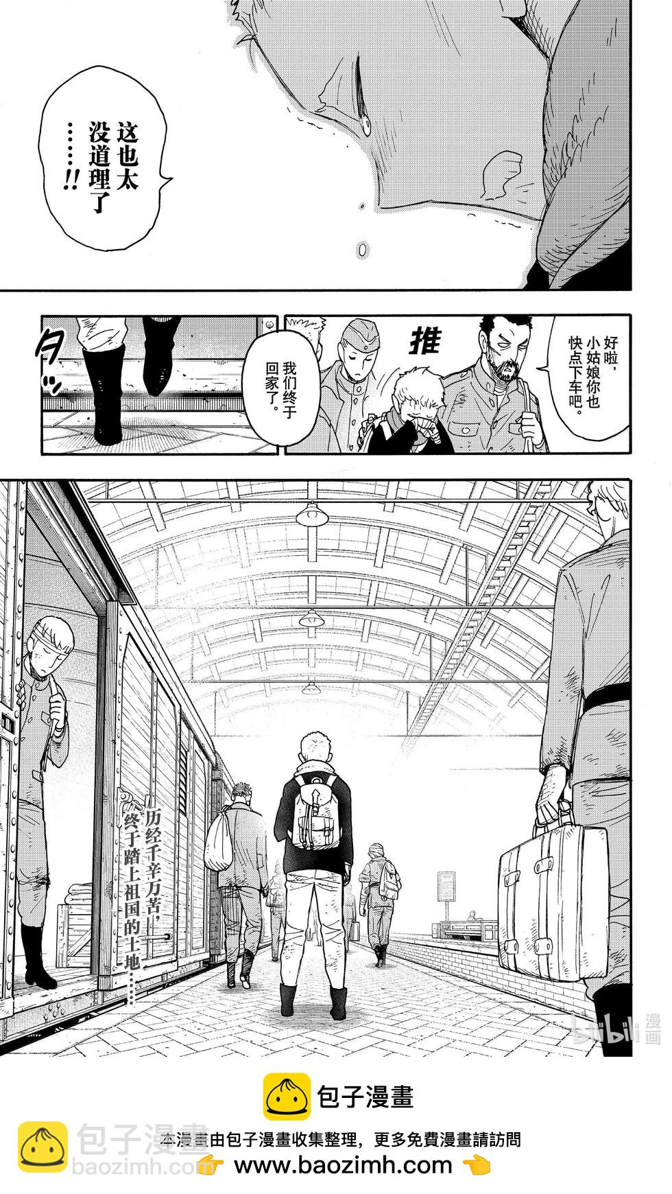 間諜過家家 - 第101話 - 3