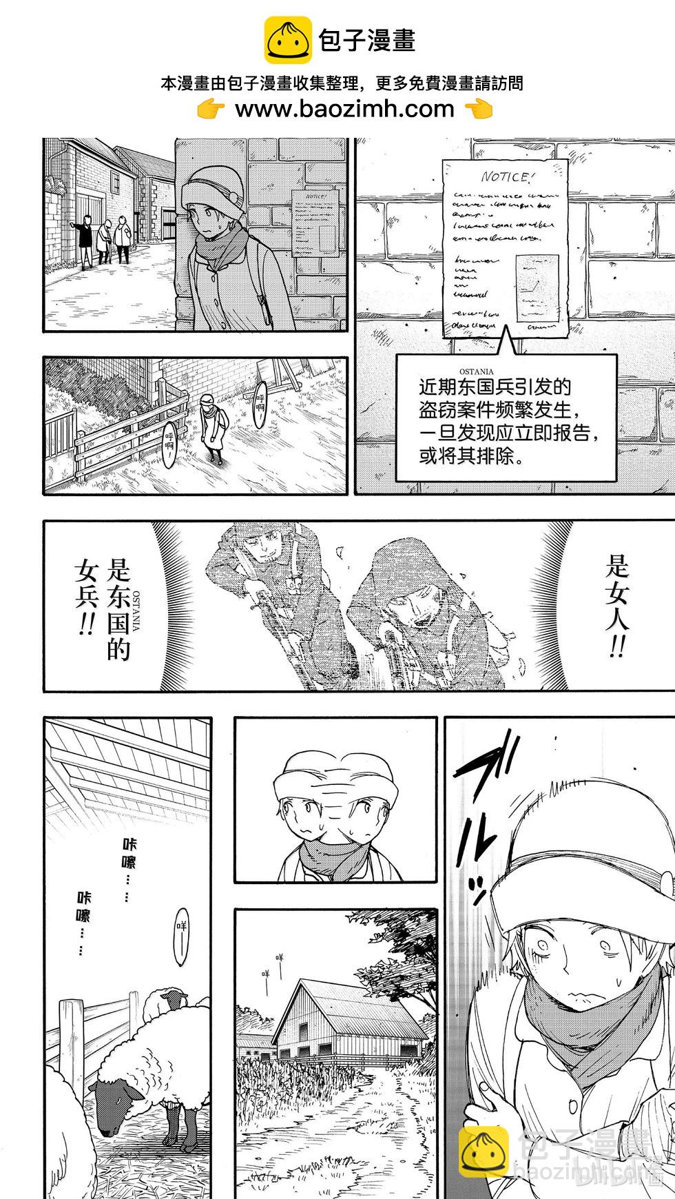 間諜過家家 - 第101話 - 2