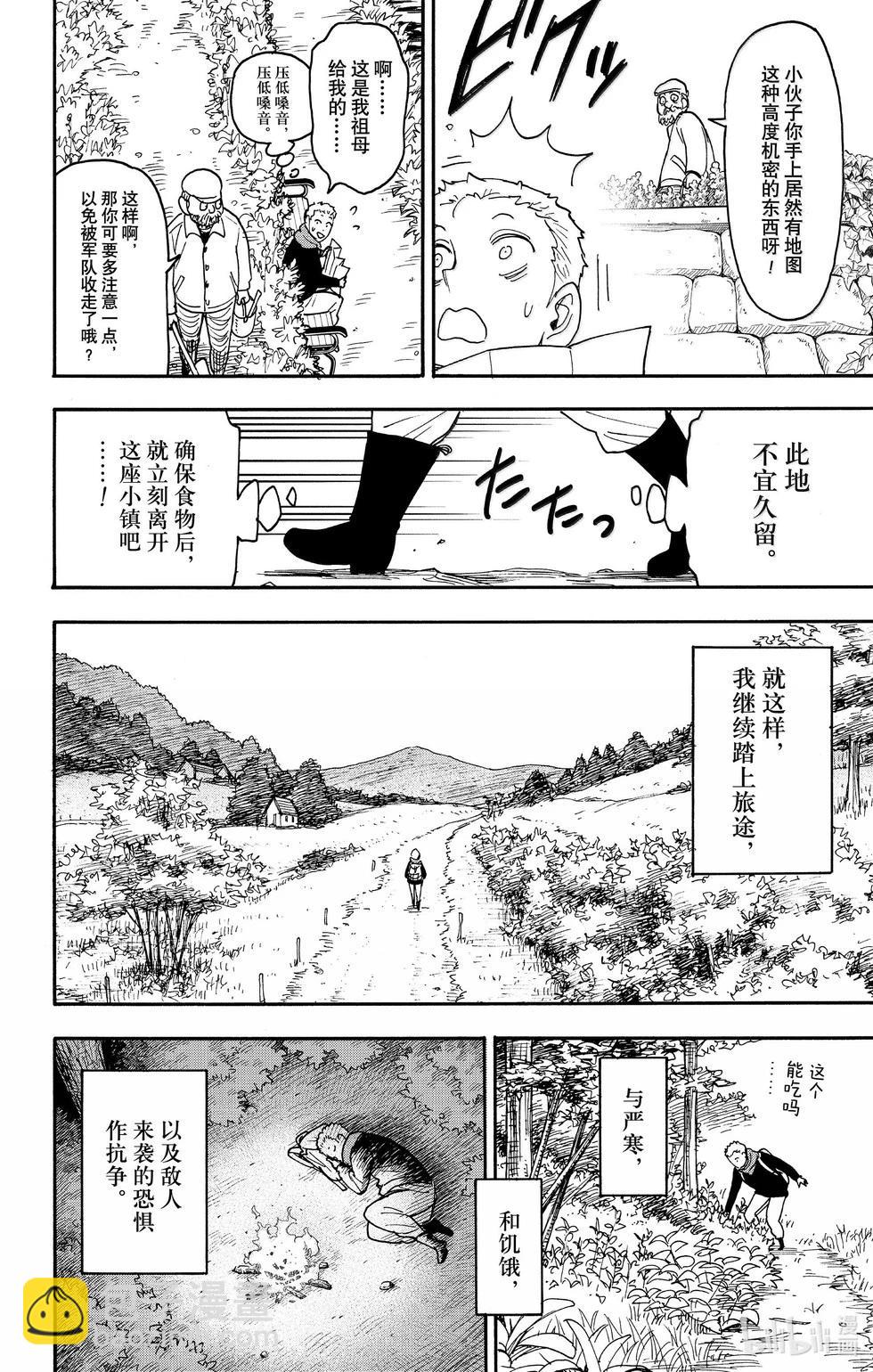 間諜過家家 - 第101話 - 1