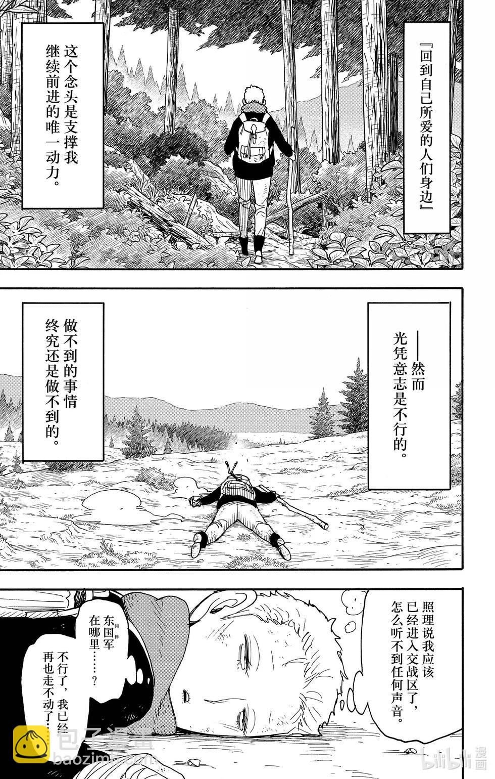 間諜過家家 - 第101話 - 2