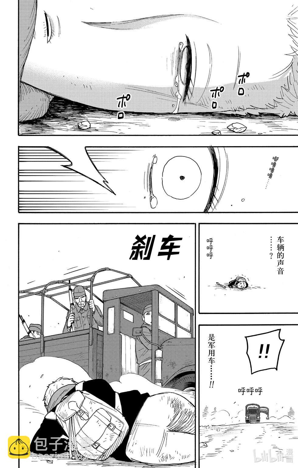 間諜過家家 - 第101話 - 3