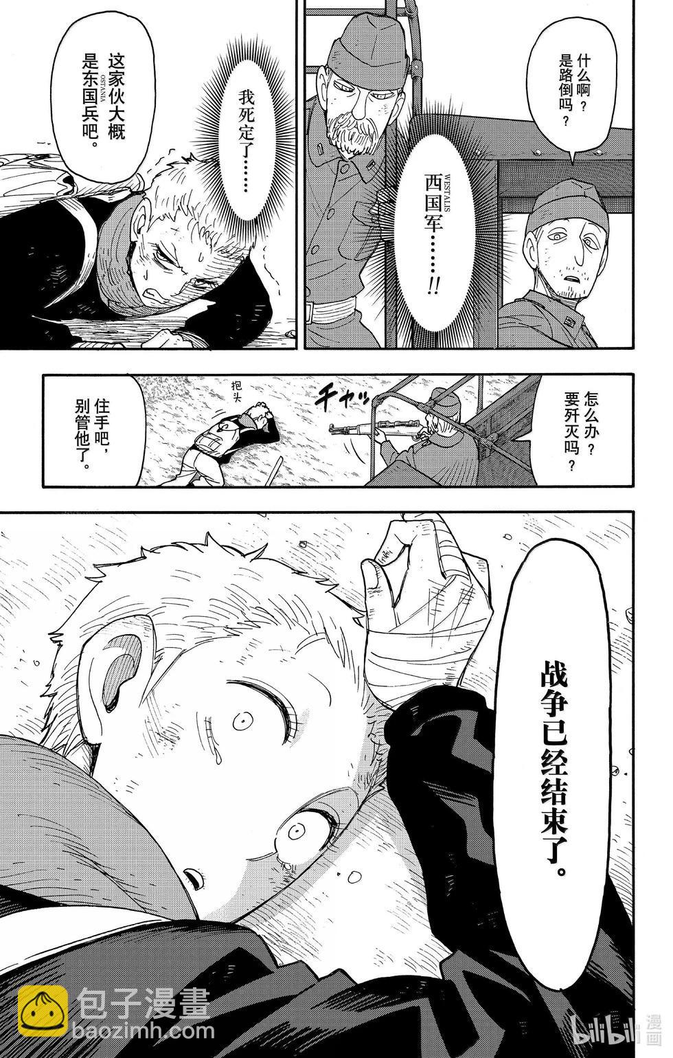 間諜過家家 - 第101話 - 1