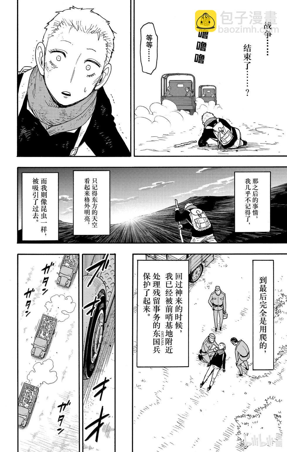 間諜過家家 - 第101話 - 2