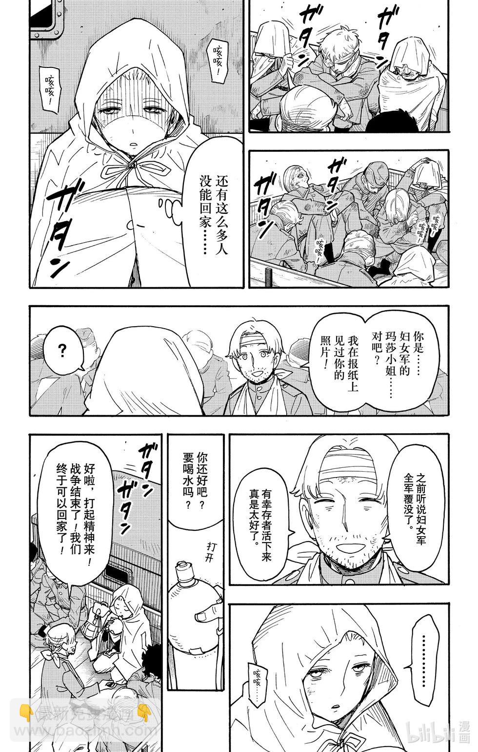 間諜過家家 - 第101話 - 3