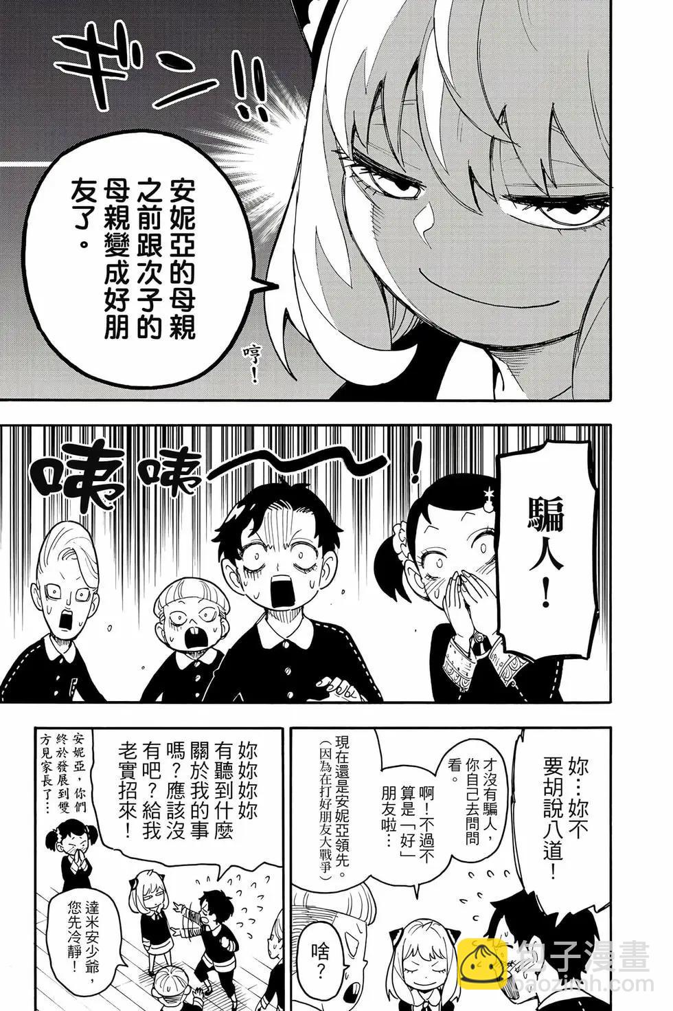 間諜過家家 - 第11卷(1/5) - 2