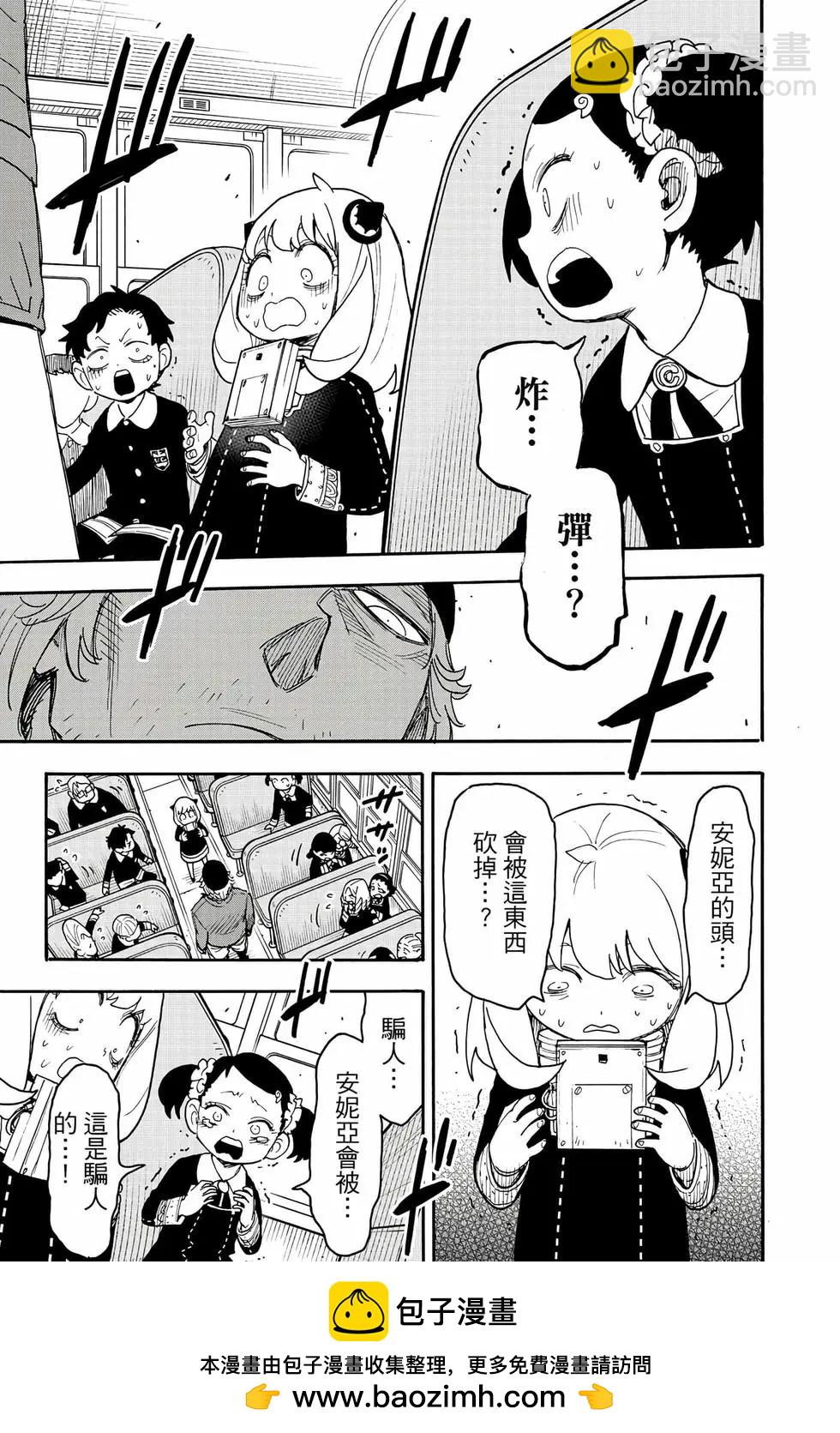 間諜過家家 - 第11卷(2/5) - 6