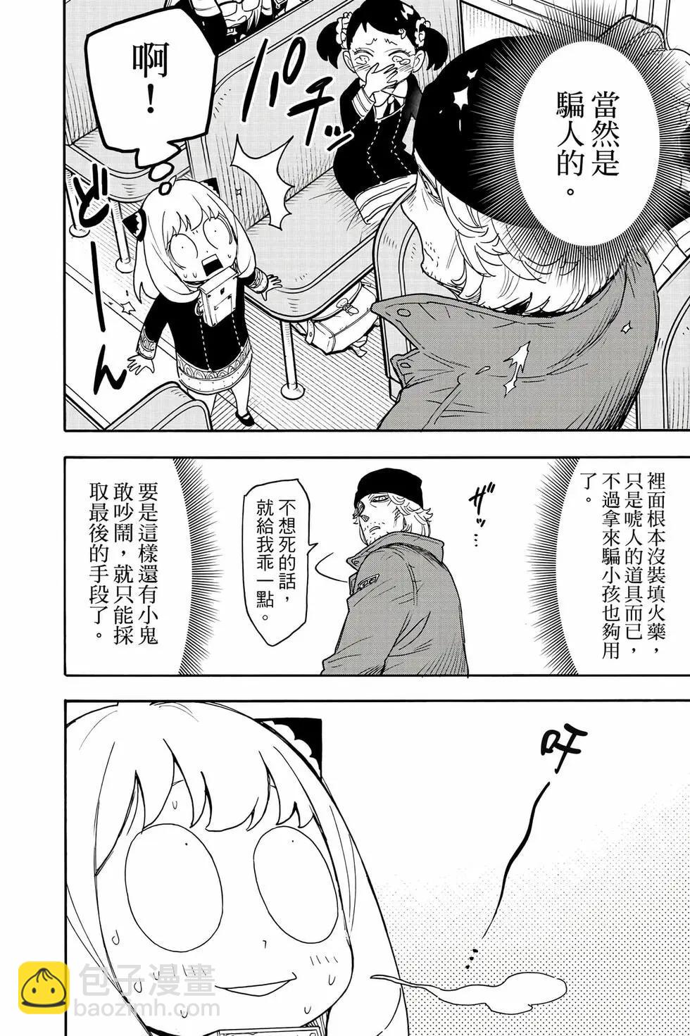 間諜過家家 - 第11卷(3/5) - 5