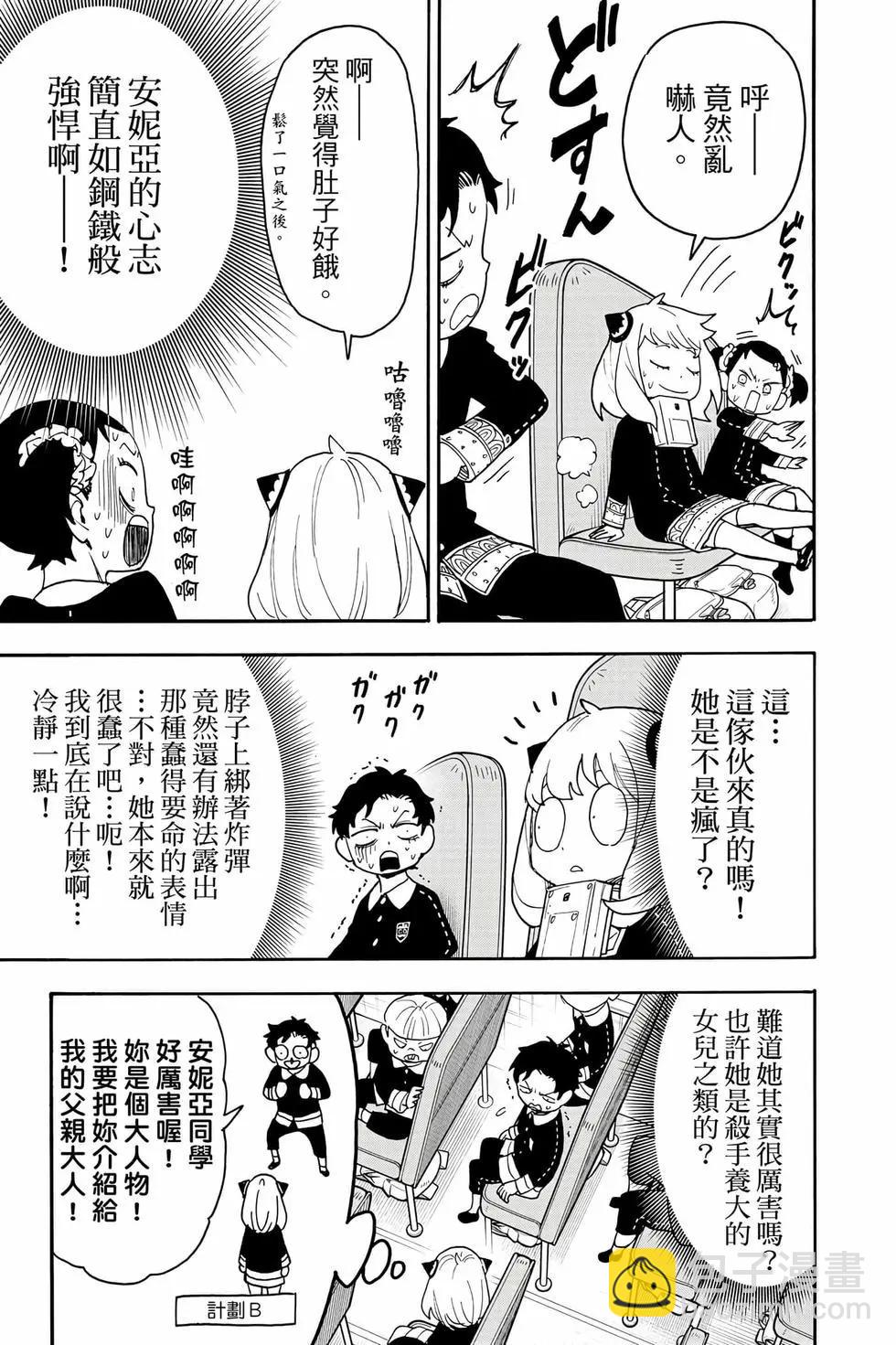 間諜過家家 - 第11卷(3/5) - 6