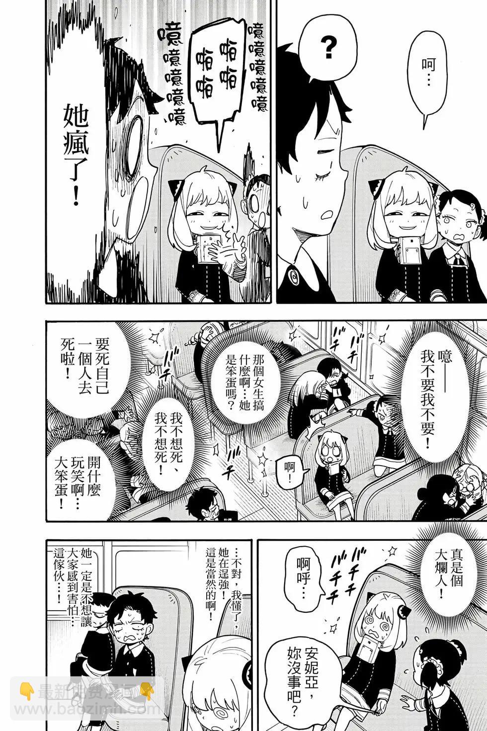 間諜過家家 - 第11卷(3/5) - 7