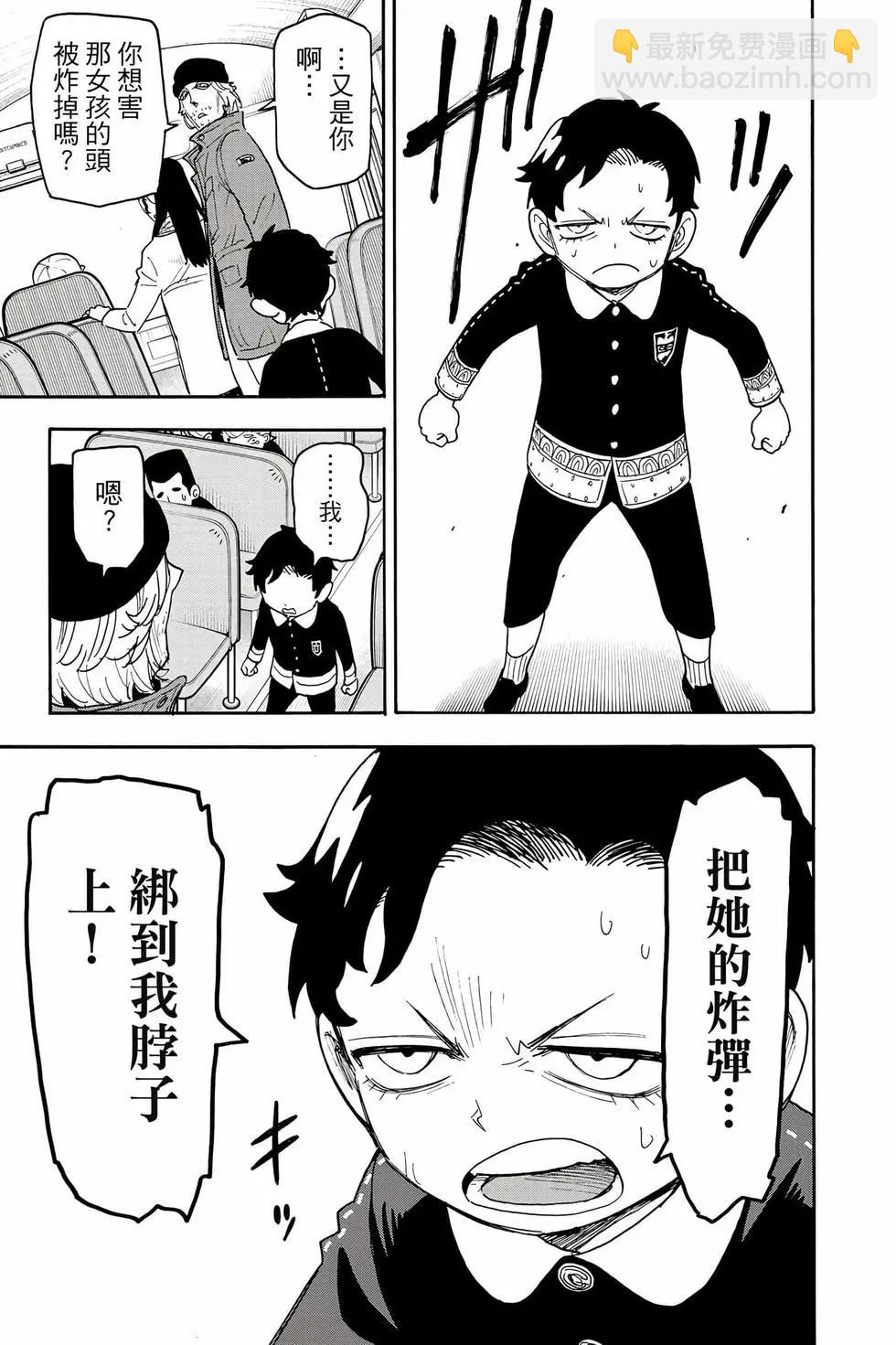 間諜過家家 - 第11卷(3/5) - 8