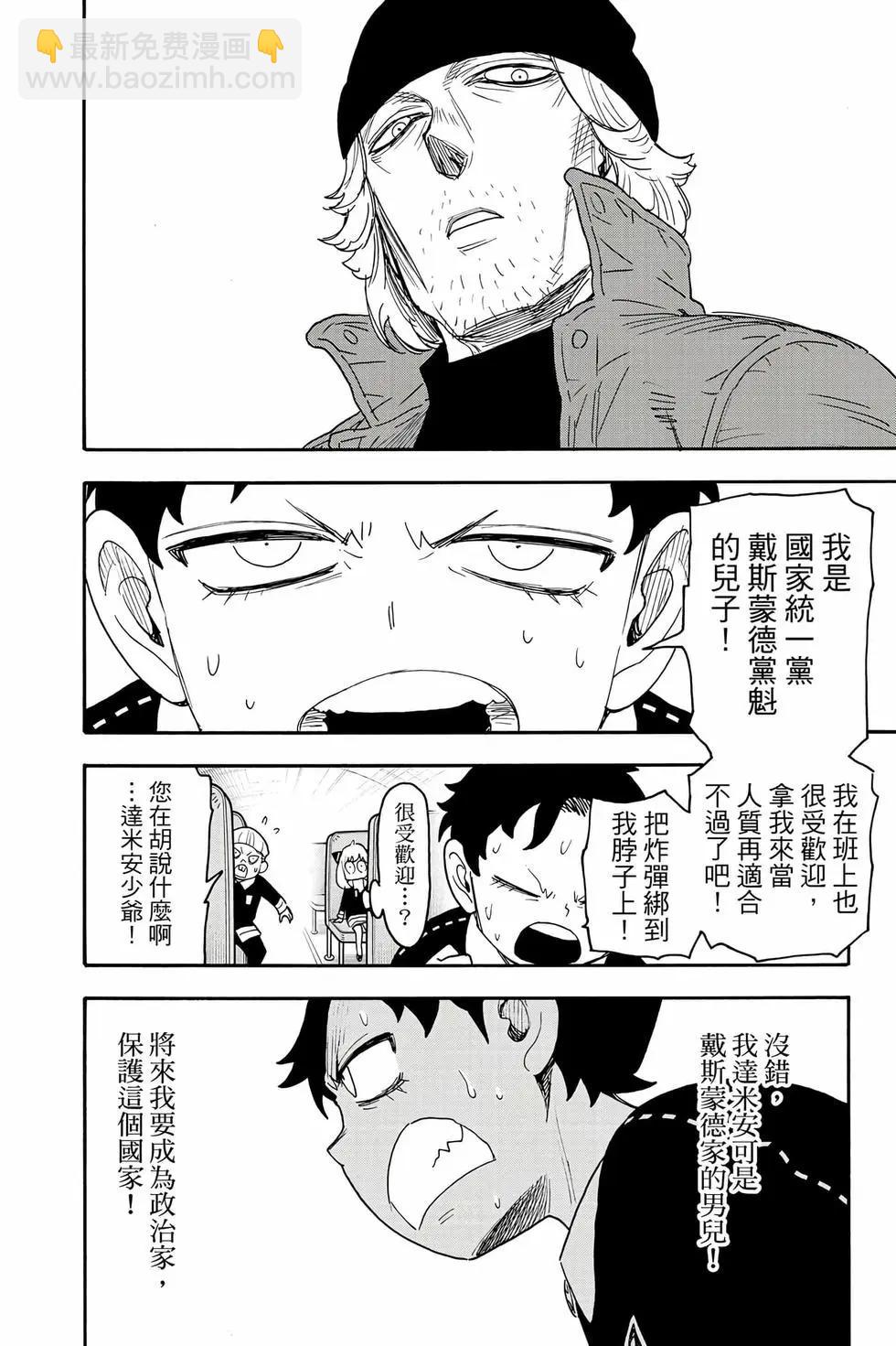 間諜過家家 - 第11卷(3/5) - 1