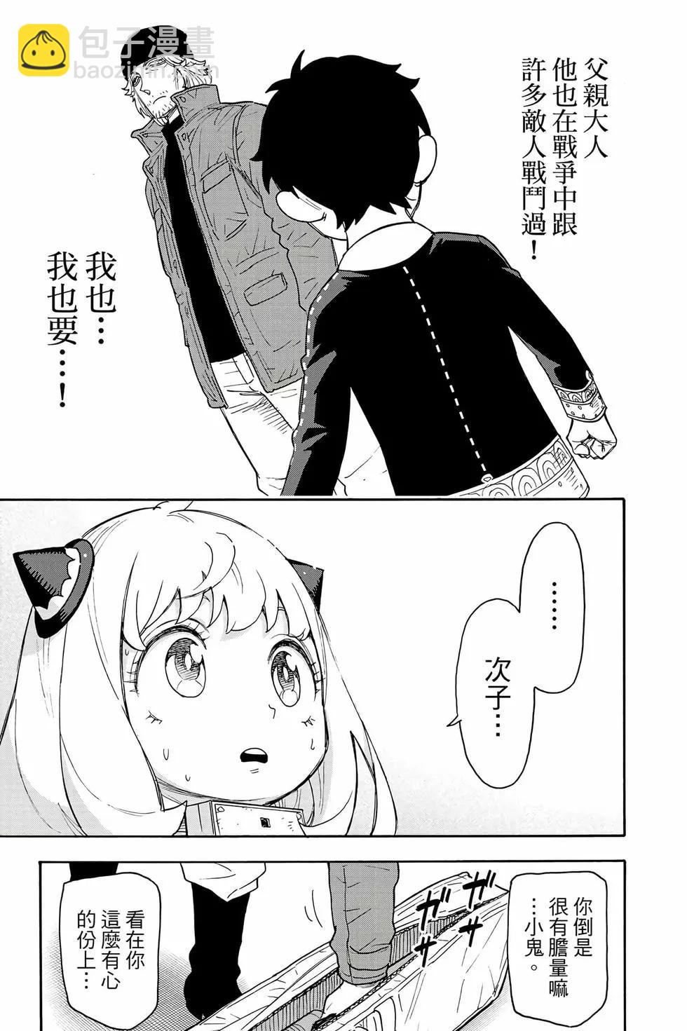 間諜過家家 - 第11卷(3/5) - 2