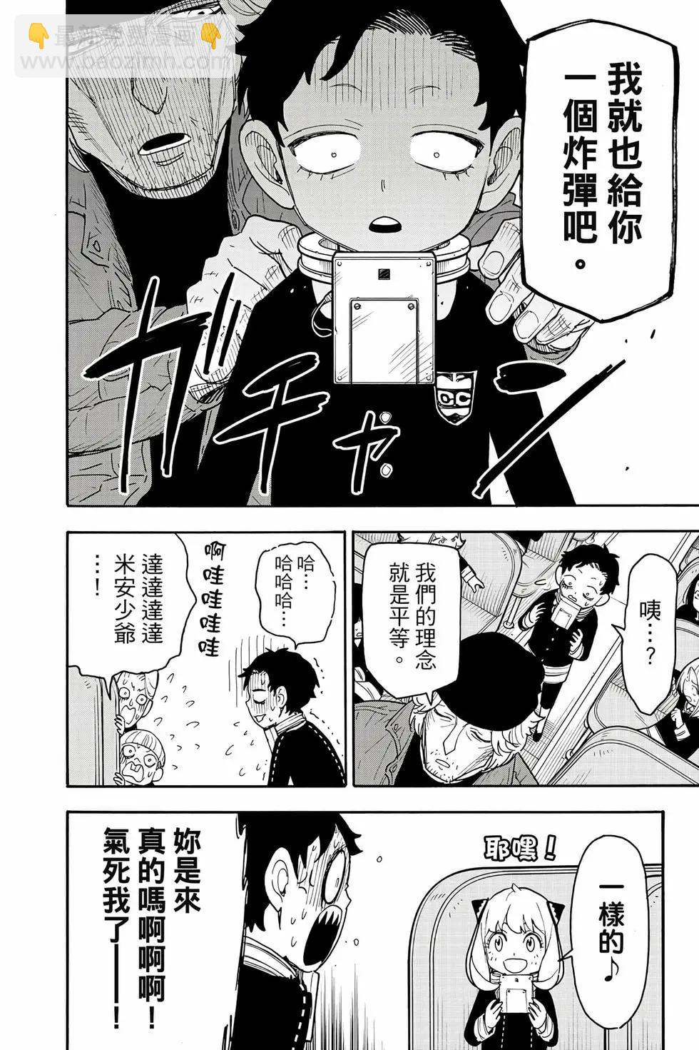 間諜過家家 - 第11卷(3/5) - 3