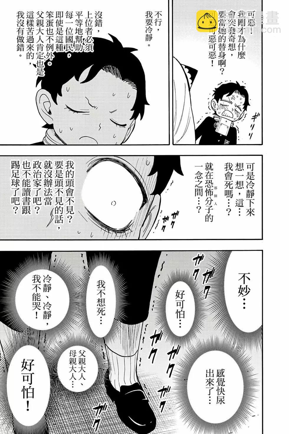 間諜過家家 - 第11卷(3/5) - 4