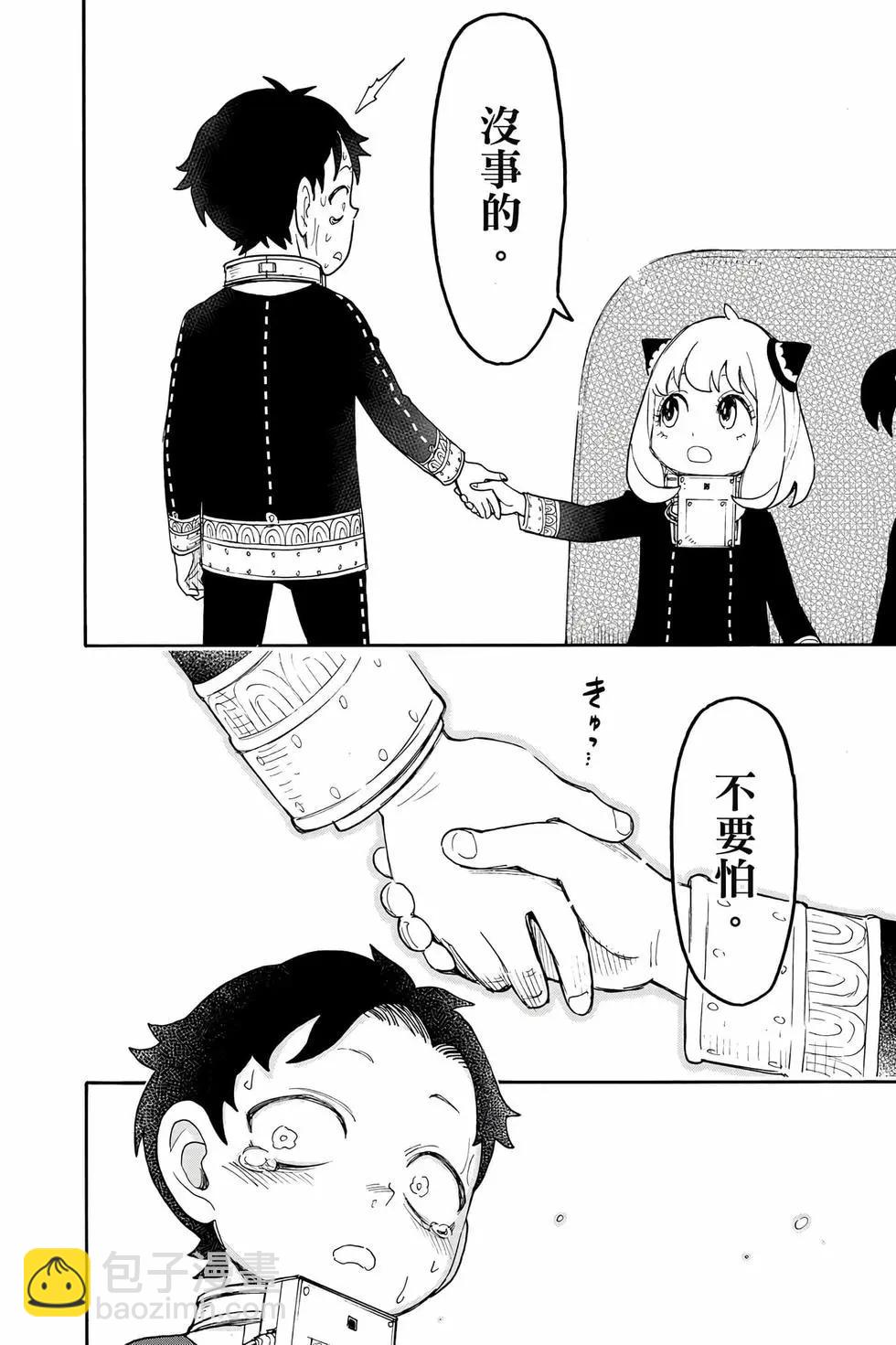 間諜過家家 - 第11卷(3/5) - 5