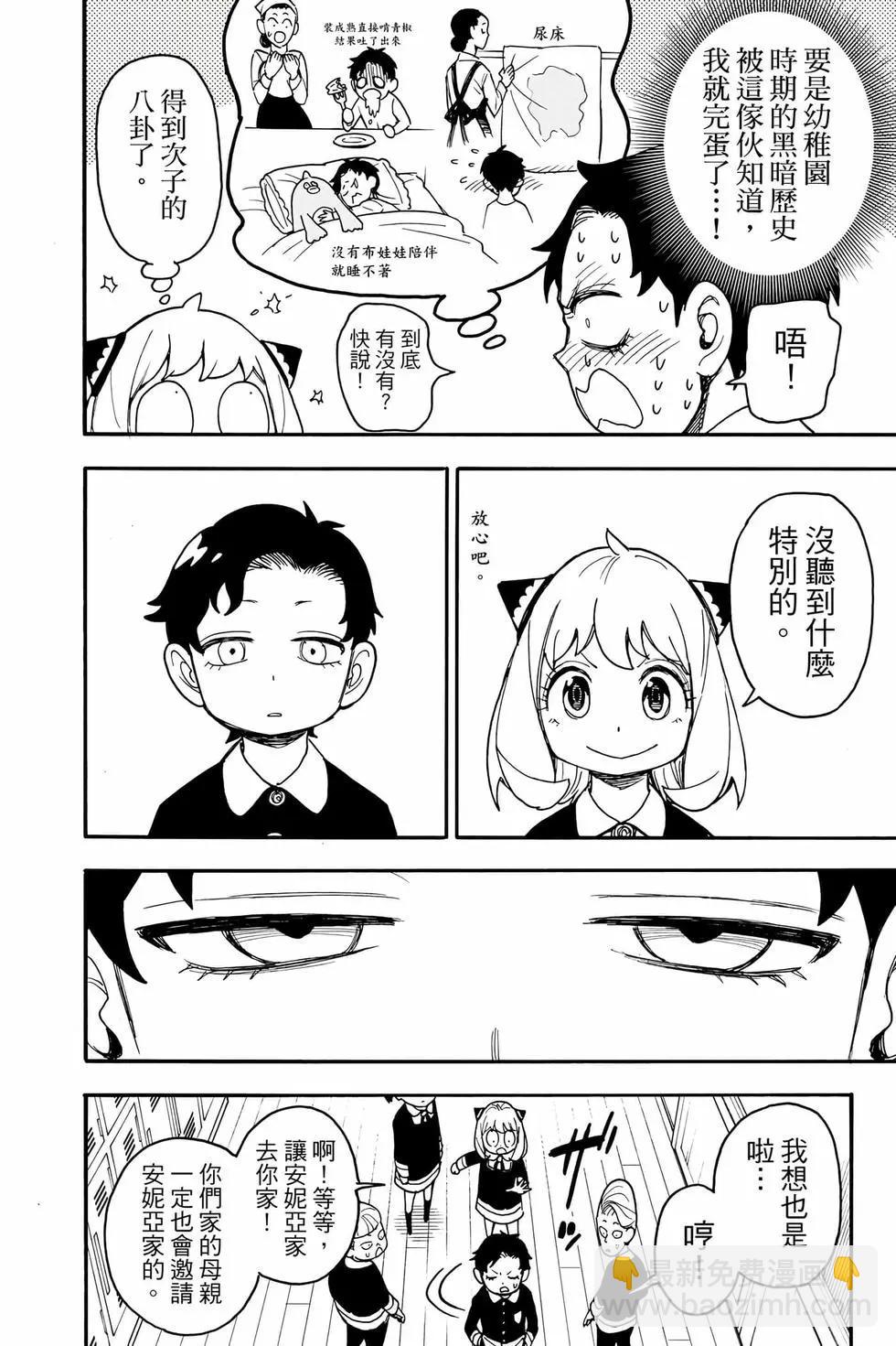 間諜過家家 - 第11卷(1/5) - 3