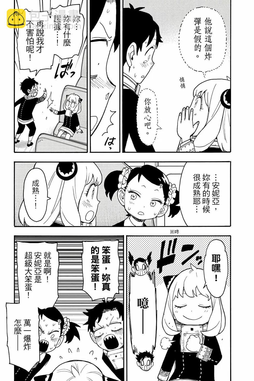 間諜過家家 - 第11卷(3/5) - 6