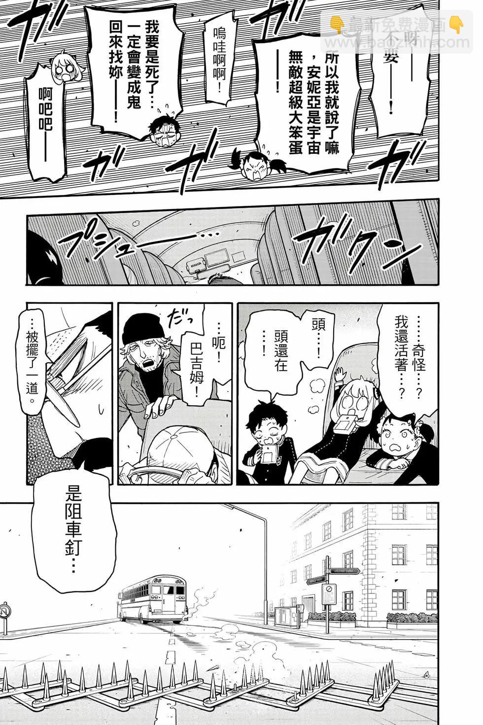 間諜過家家 - 第11卷(3/5) - 8