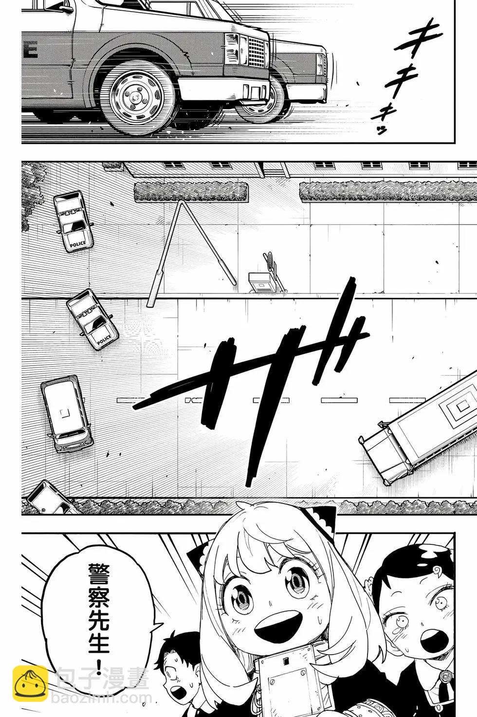 間諜過家家 - 第11卷(3/5) - 2