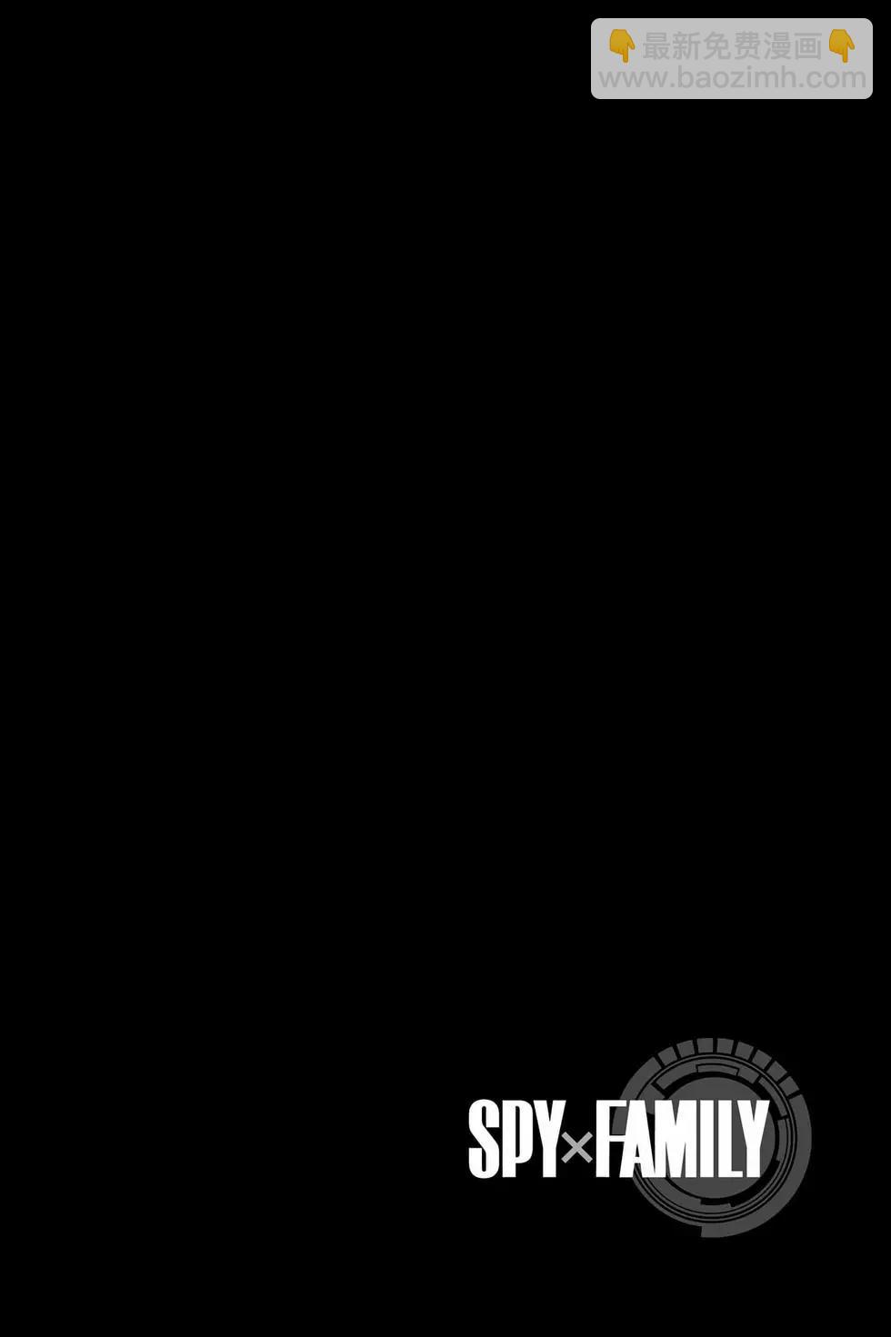 間諜過家家 - 第11卷(3/5) - 3