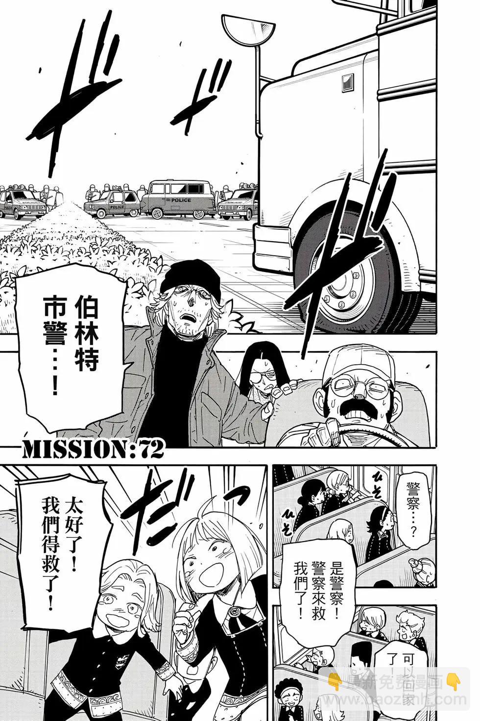 間諜過家家 - 第11卷(3/5) - 4