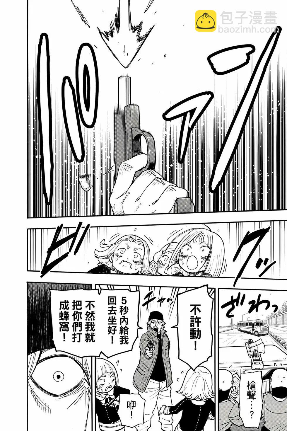 間諜過家家 - 第11卷(3/5) - 5