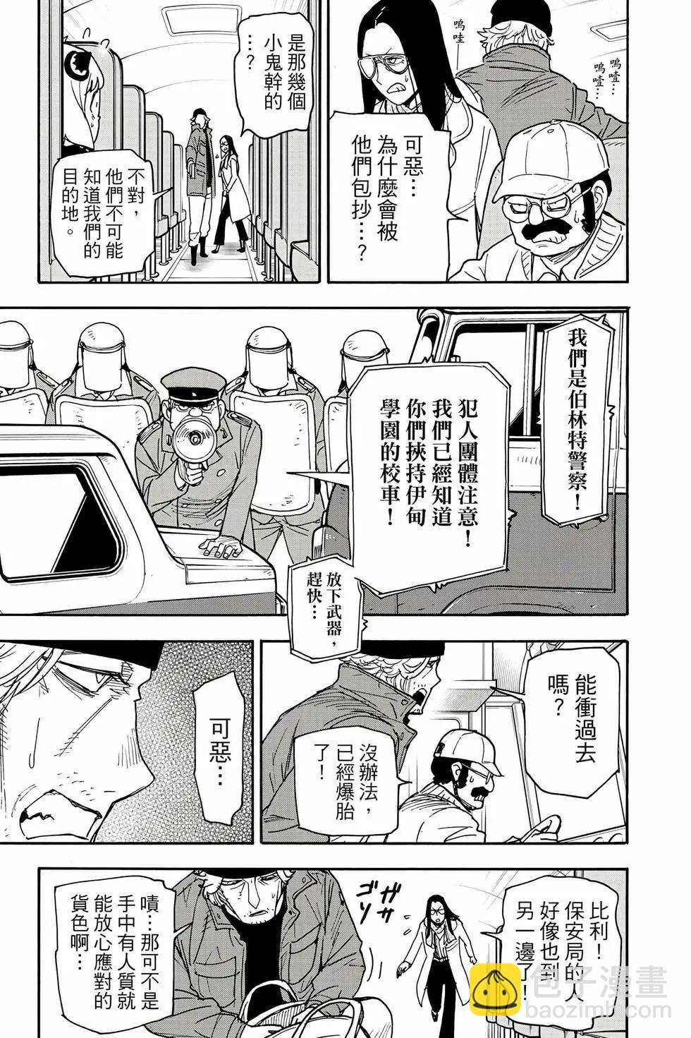 間諜過家家 - 第11卷(3/5) - 6