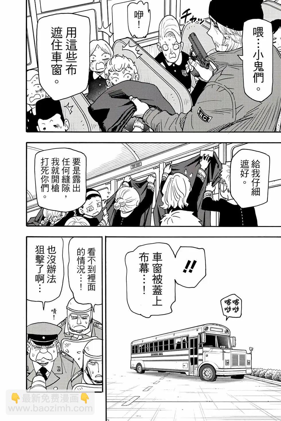 間諜過家家 - 第11卷(3/5) - 7