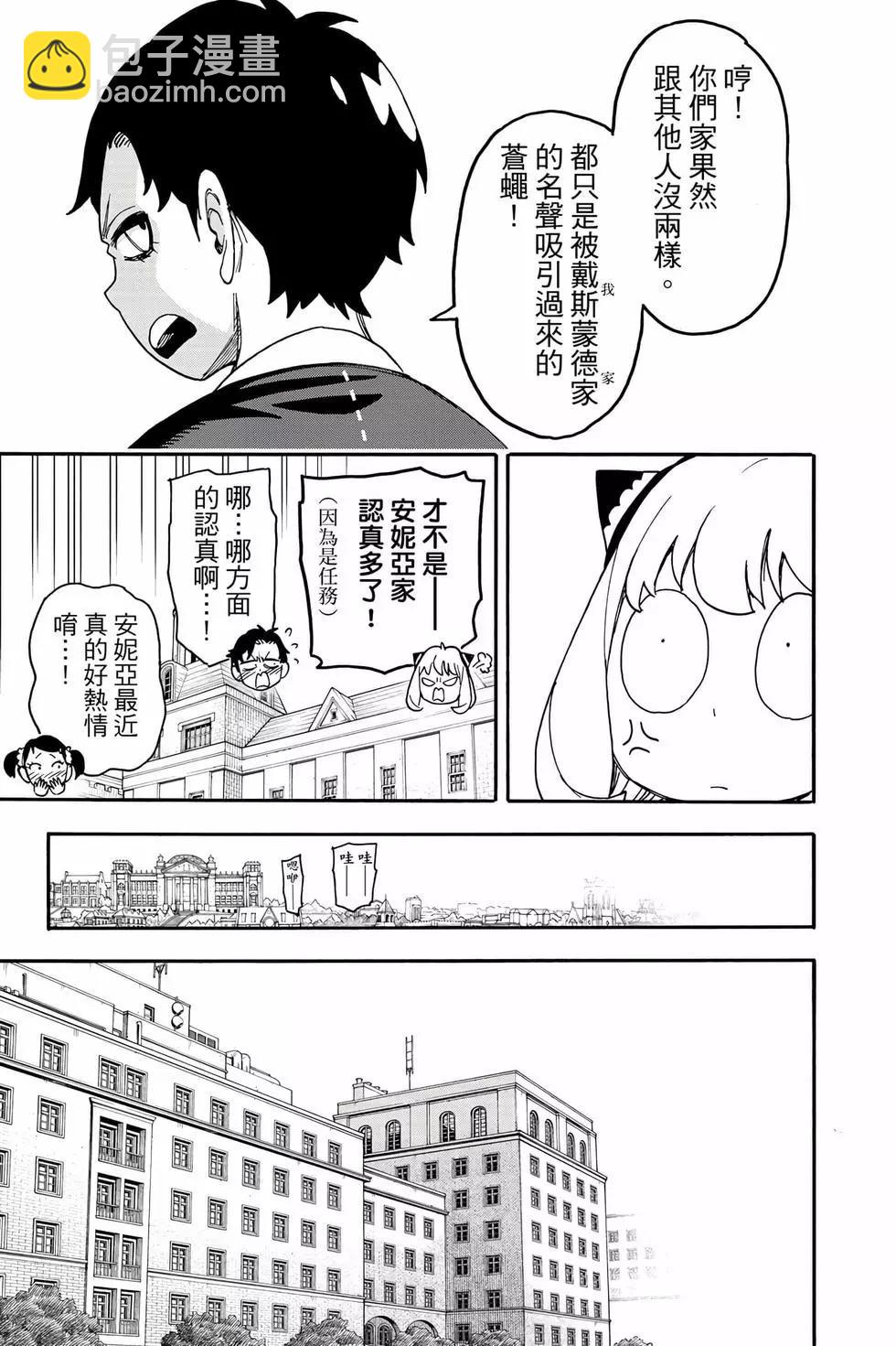 間諜過家家 - 第11卷(1/5) - 4