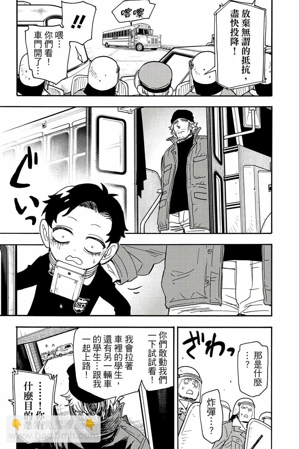 間諜過家家 - 第11卷(3/5) - 8