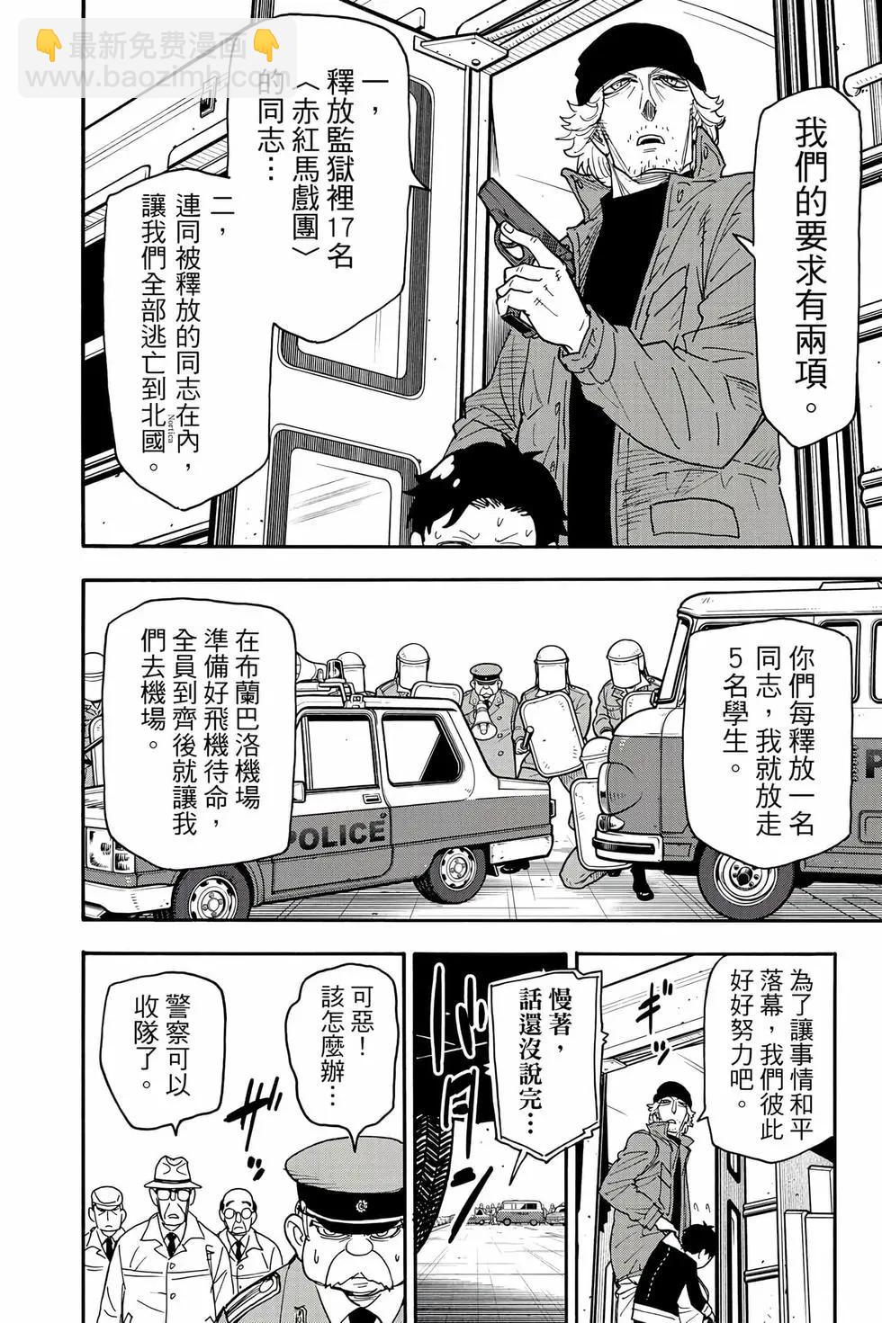 間諜過家家 - 第11卷(3/5) - 1