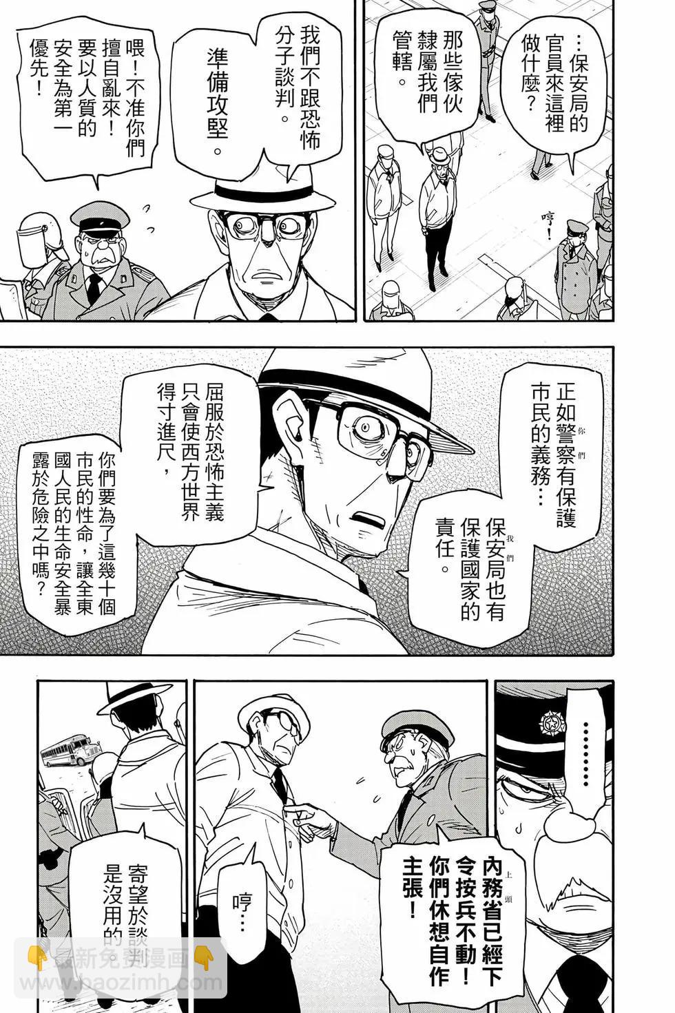 間諜過家家 - 第11卷(3/5) - 2