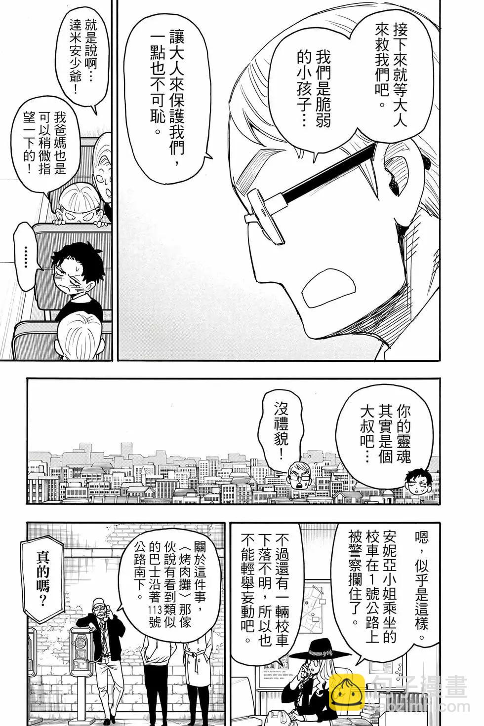 間諜過家家 - 第11卷(3/5) - 4