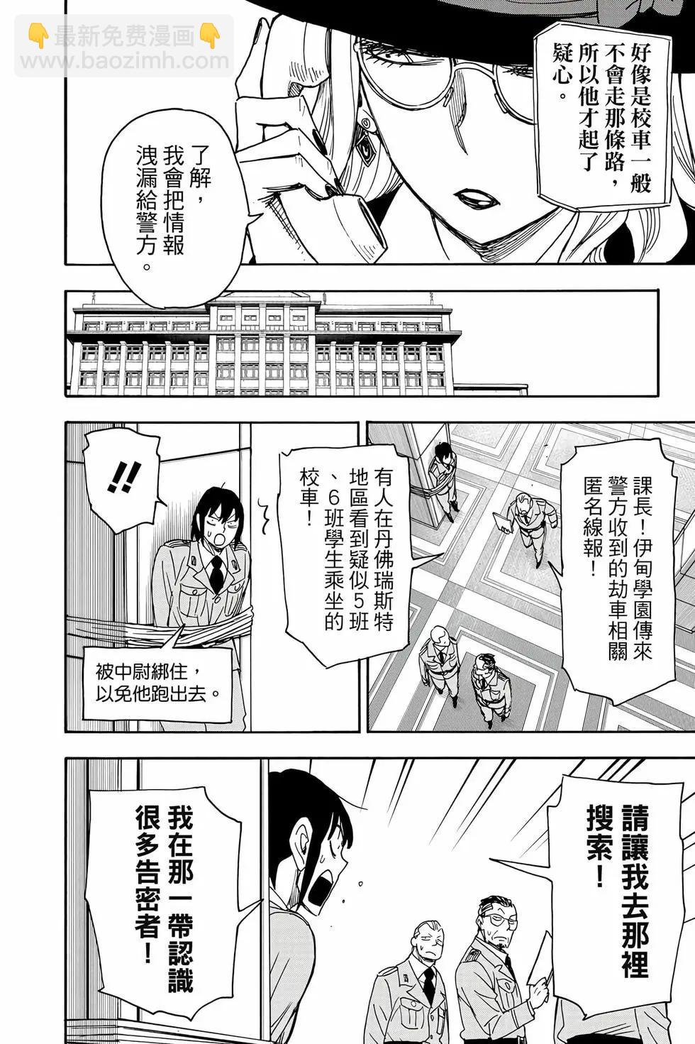 間諜過家家 - 第11卷(3/5) - 5