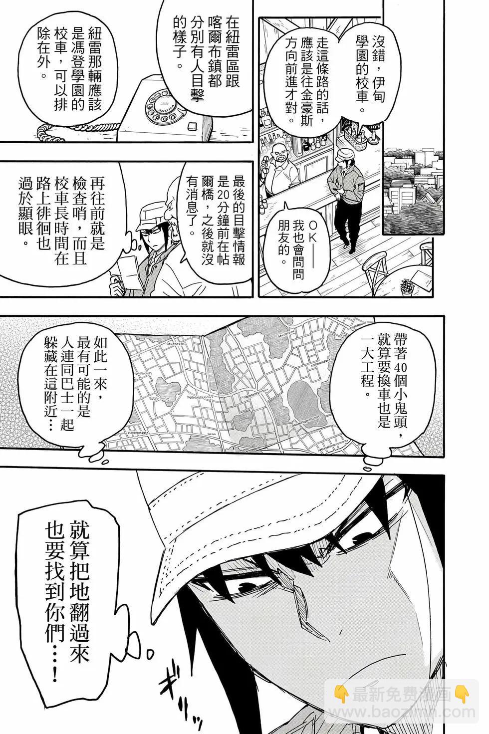 間諜過家家 - 第11卷(3/5) - 6