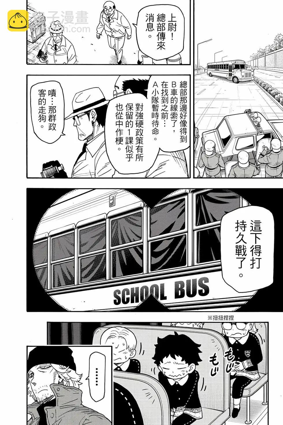 間諜過家家 - 第11卷(3/5) - 7