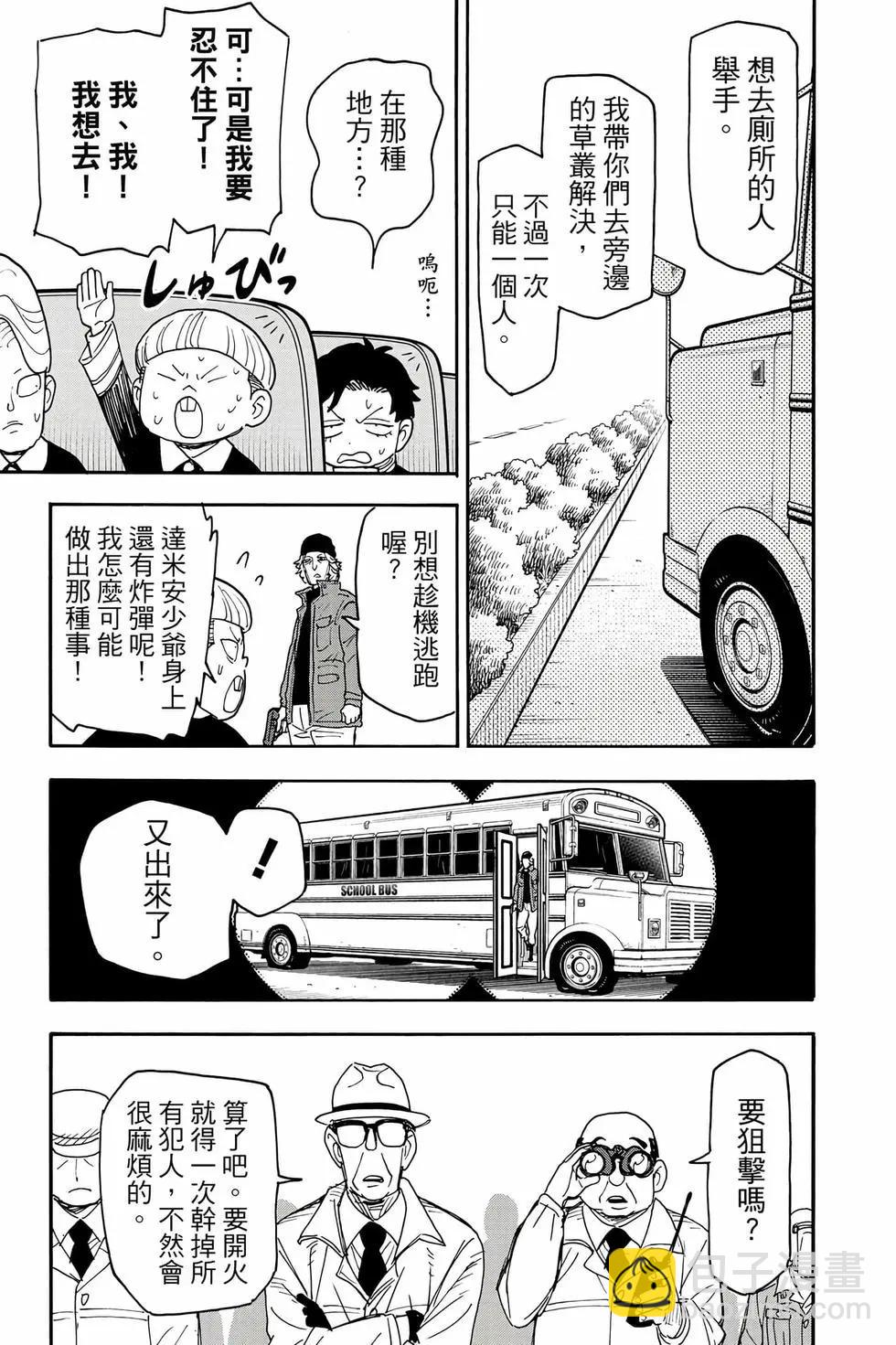 間諜過家家 - 第11卷(3/5) - 8