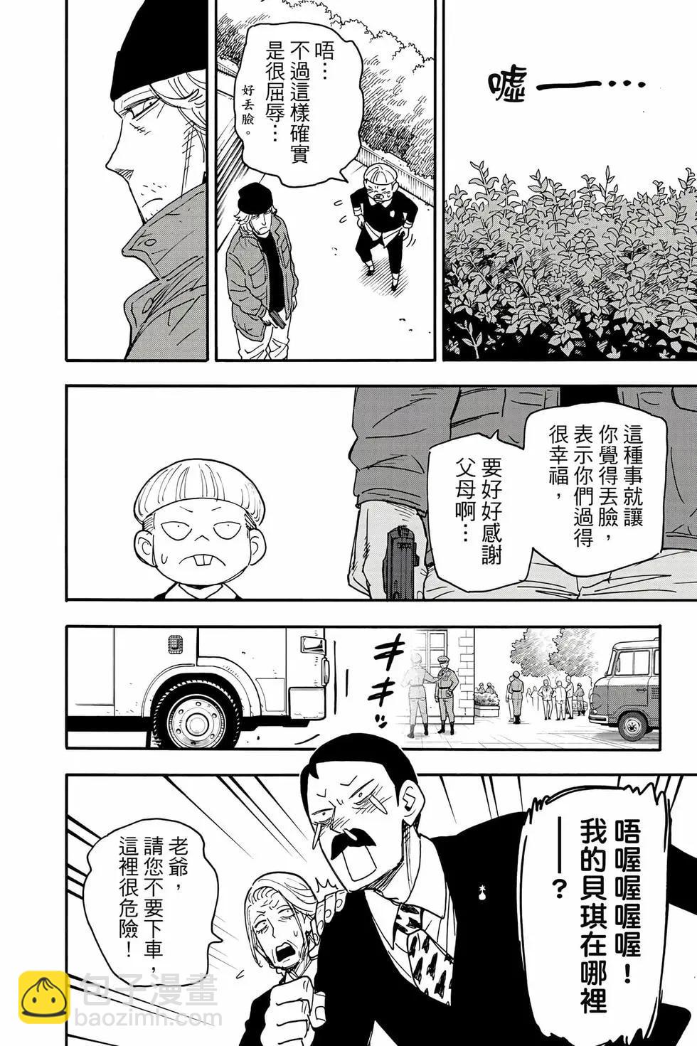 間諜過家家 - 第11卷(3/5) - 1