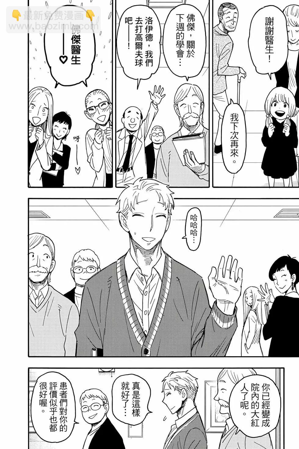 間諜過家家 - 第11卷(1/5) - 5